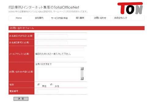 お問い合わせフォーム