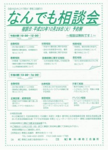 蕨市・蕨商工会議所主催『なんでも相談会』