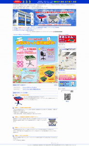 麻雀用具のささきホームページリニューアル