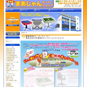 麻雀用具のささき商事：まあじゃんネットショップ