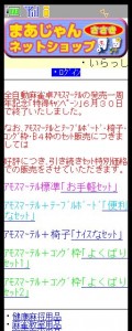 まあじゃんネットショップ:ささき商事 まあじゃんネットショップ:ささき商事