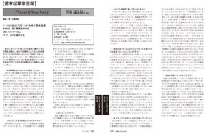 週末起業通信-記事